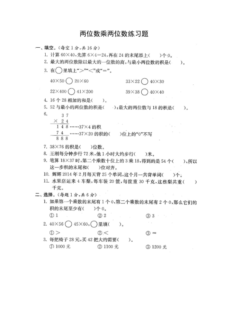 三年级下册数学试题-两位数乘两位数.docx_第1页