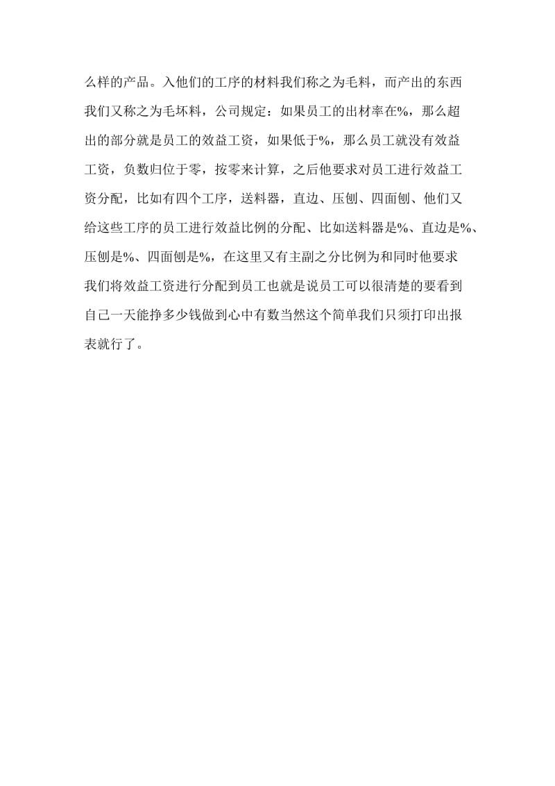 计算机专业实习报告3000字.doc_第2页