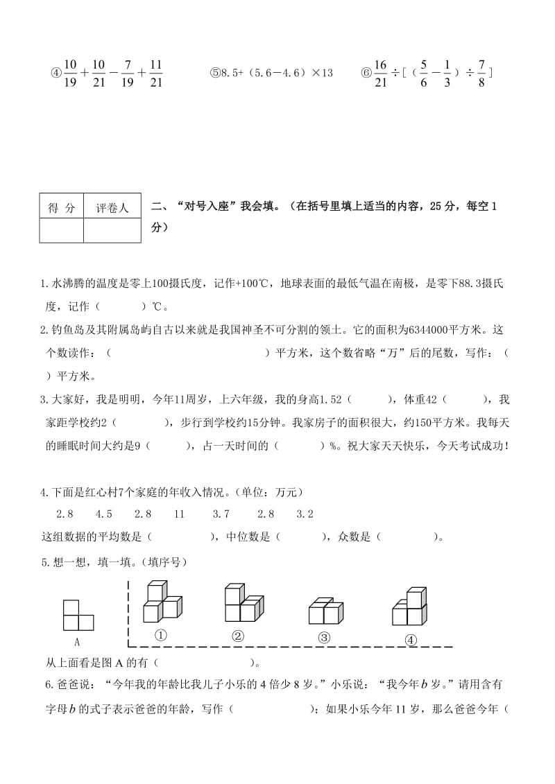 素质教育检测小学六年级.doc_第2页