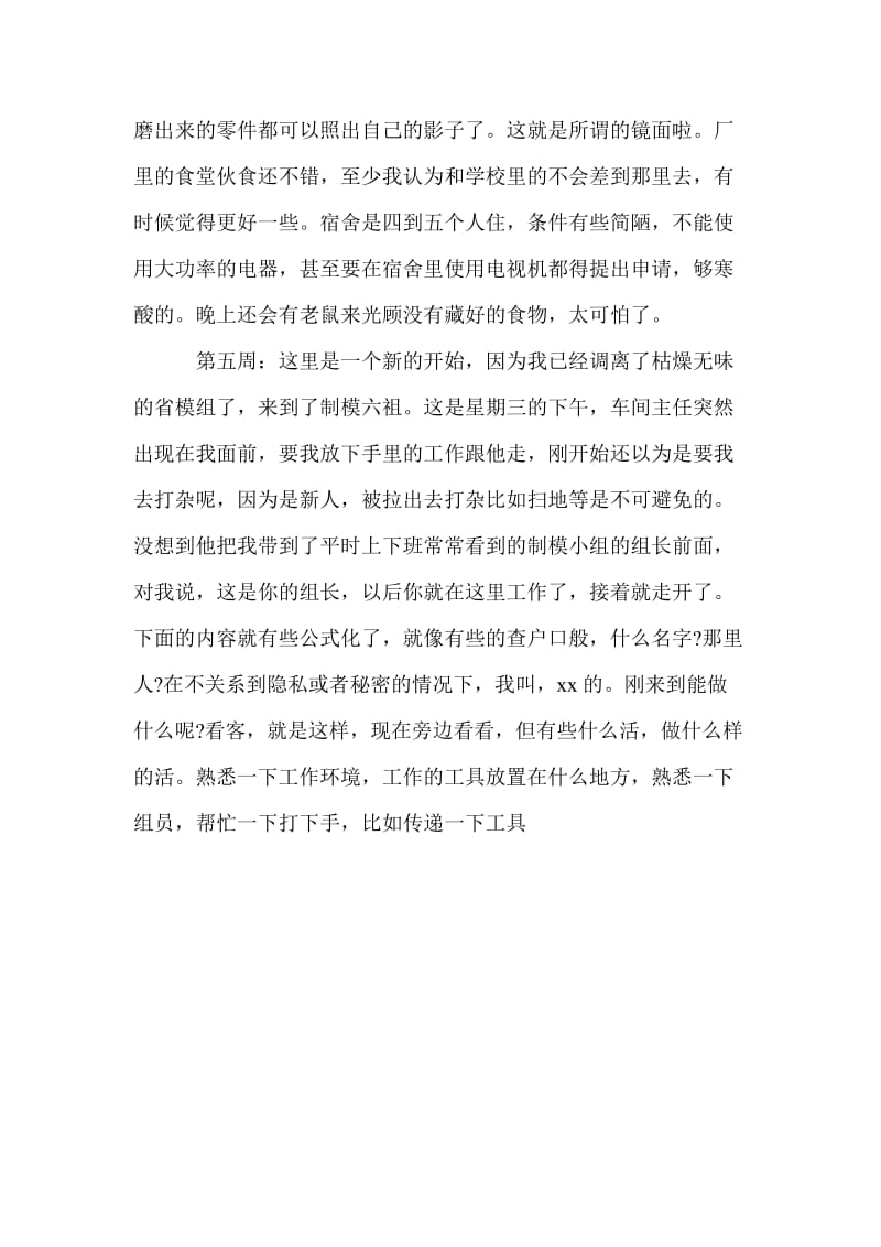 车间实习周记精选.doc_第3页