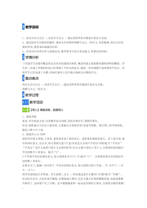 小学数学人教版三年级上册8分数的初步认识《认识几分之一》获奖教案公开课优质课教案观摩课讲课精品教案.doc