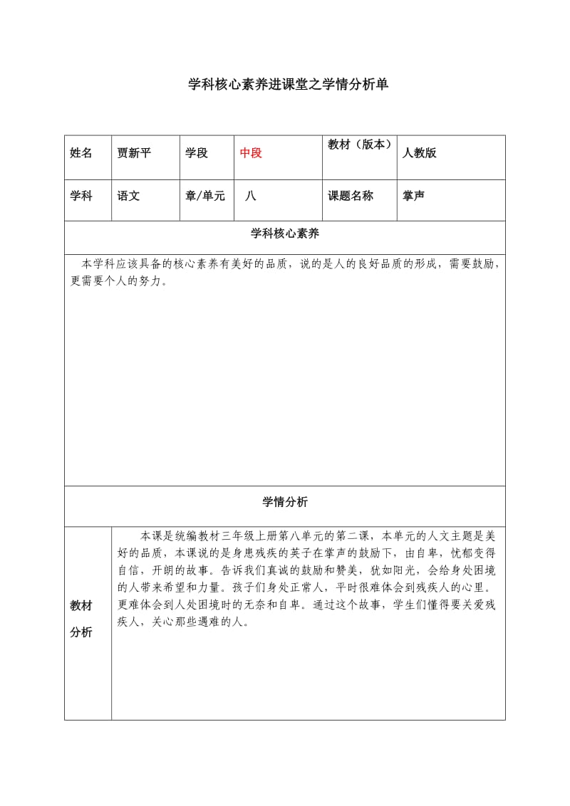 学科核心素养进课堂之学情分析单(1).docx_第1页