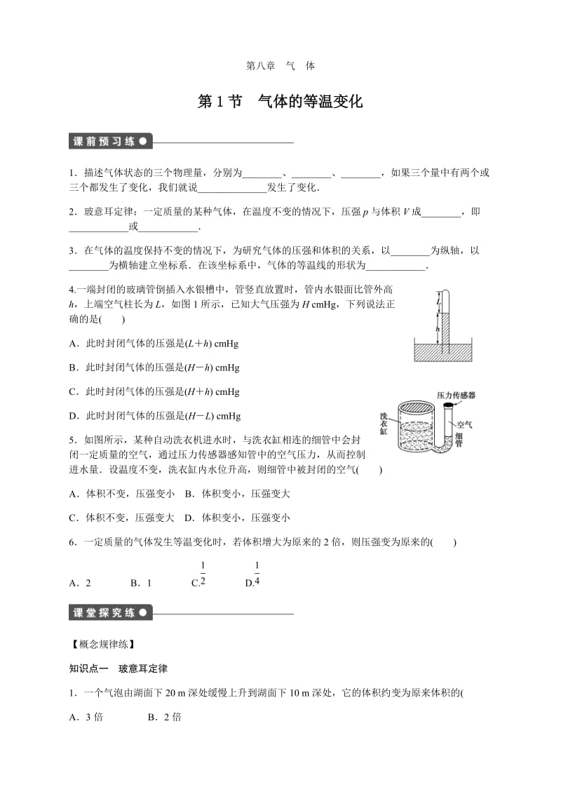 气体等温变化.docx_第1页