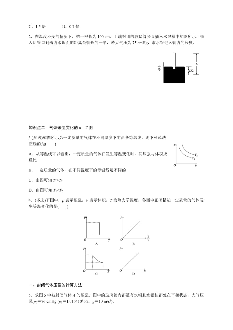 气体等温变化.docx_第2页