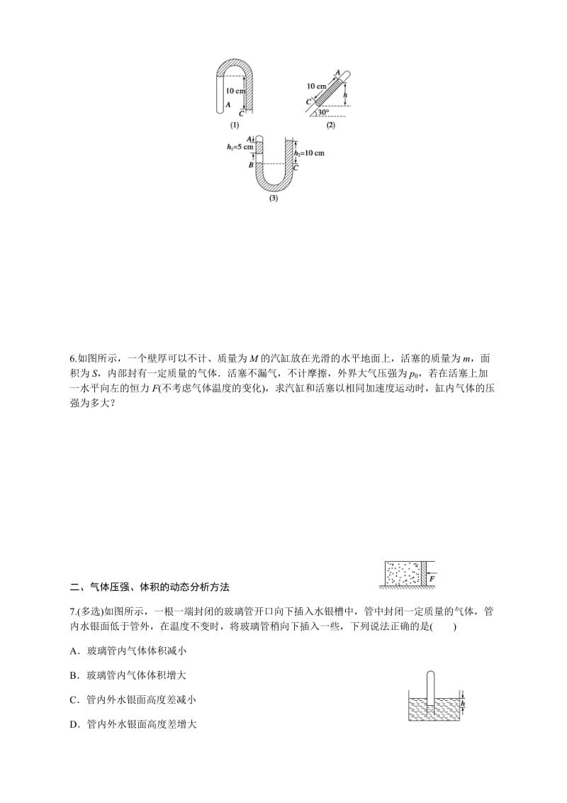 气体等温变化.docx_第3页