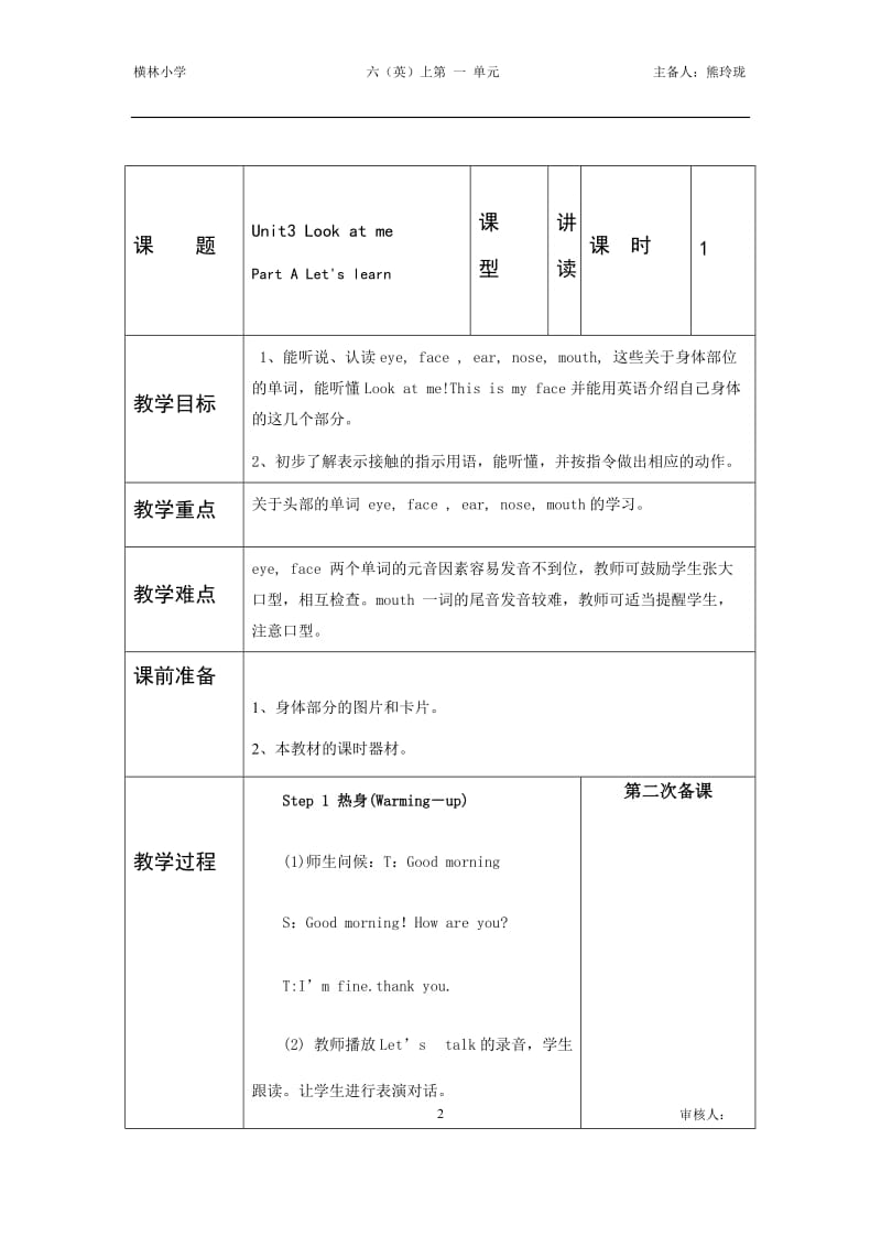 Unit3Lookatme-第二课时.docx_第2页