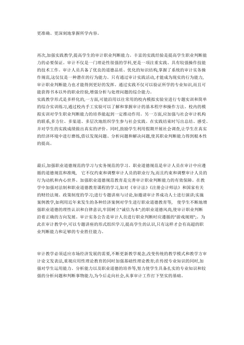 分析中学生教学中审计职业能力培养.docx_第2页