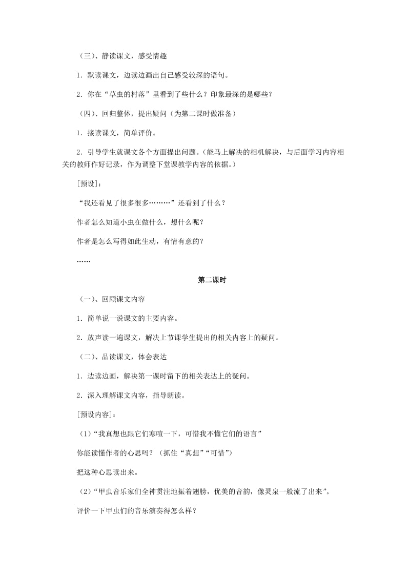 虫草的村落.docx_第2页