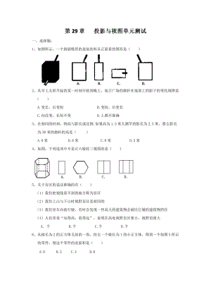 （人教版新课标）九年级数学第29章《投影与视图》单元测试题（含答案）.doc