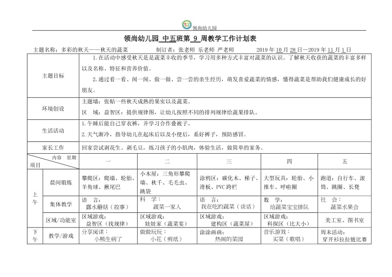 周计划第九周.doc_第1页