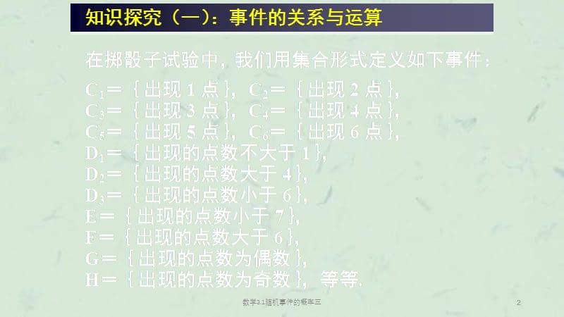 数学3.1随机事件的概率三课件.ppt_第2页