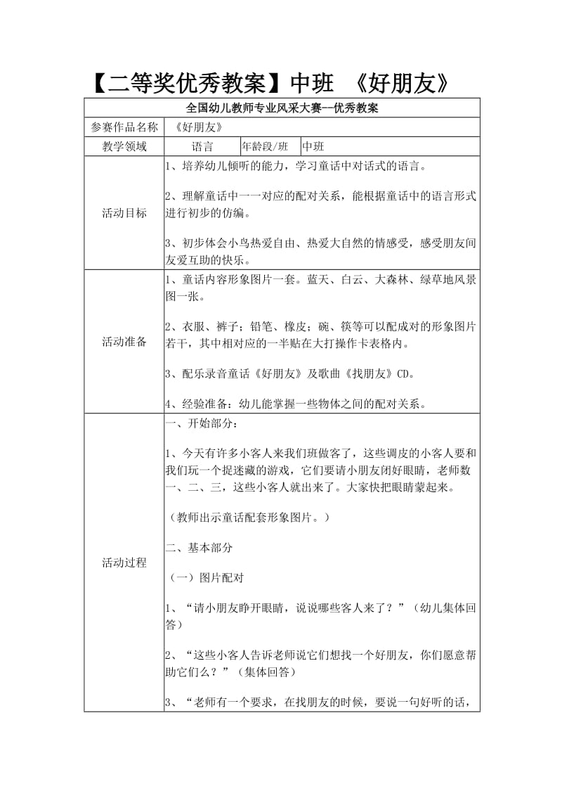 【二等奖优秀教案】中班《好朋友》.docx_第1页