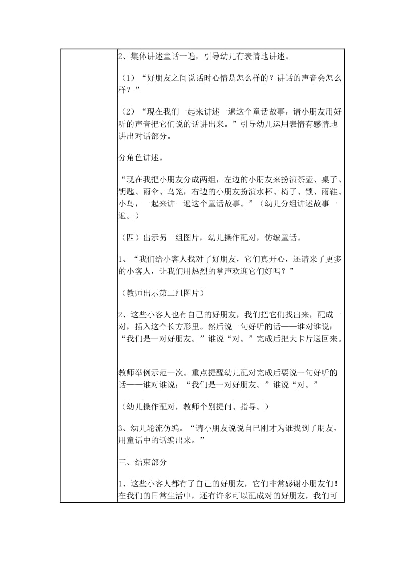 【二等奖优秀教案】中班《好朋友》.docx_第3页