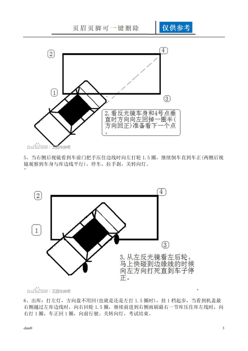 侧方位停车技巧图解[资料运用].doc_第3页