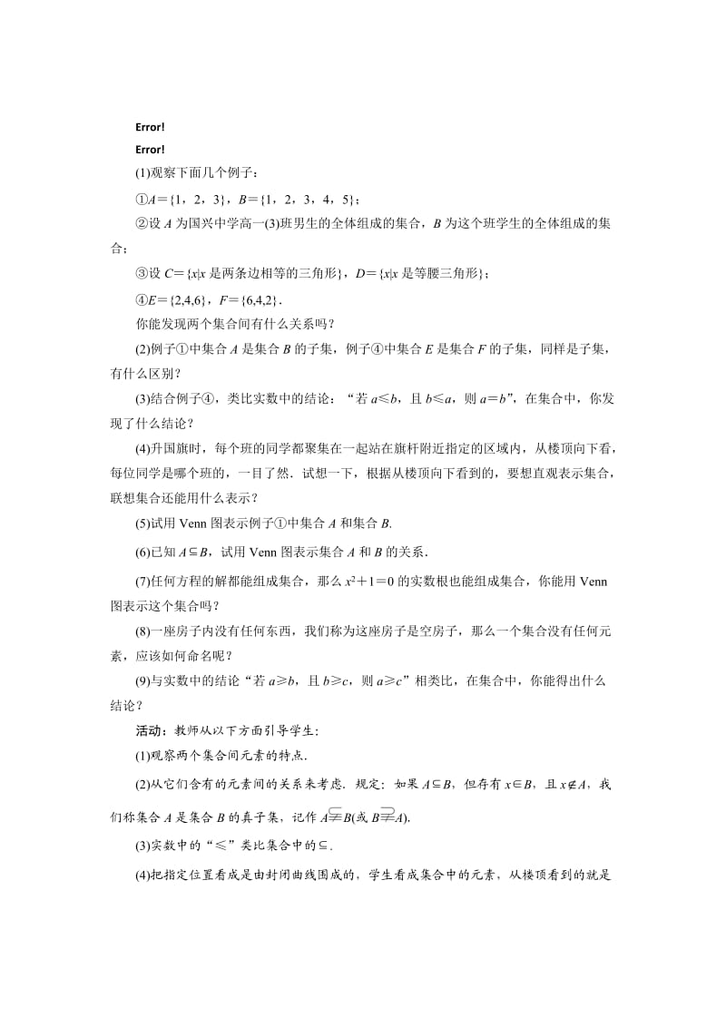 （人教A版）必修一1.1.2《集合间的基本关系》教学设计（含答案）.doc_第2页