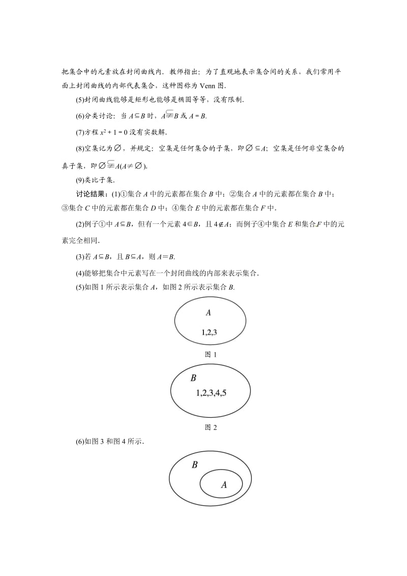 （人教A版）必修一1.1.2《集合间的基本关系》教学设计（含答案）.doc_第3页