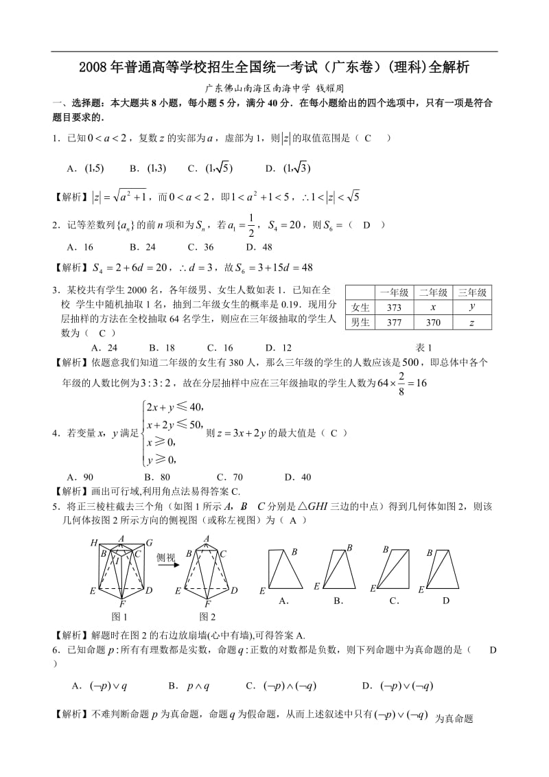 高考卷 普通高等学校招生全国统一考试数学（广东卷·理科）（附答案完全word版）.doc_第1页