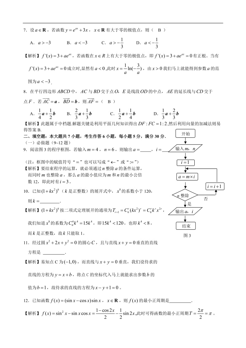 高考卷 普通高等学校招生全国统一考试数学（广东卷·理科）（附答案完全word版）.doc_第2页