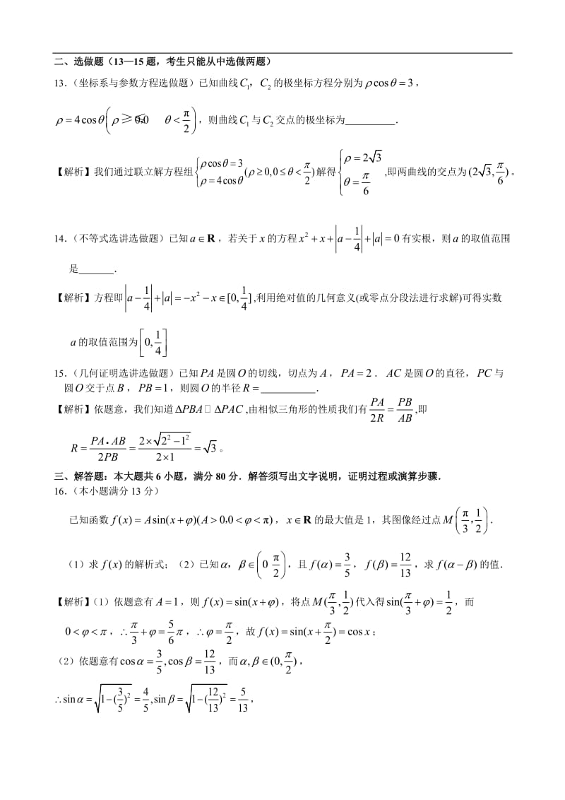 高考卷 普通高等学校招生全国统一考试数学（广东卷·理科）（附答案完全word版）.doc_第3页