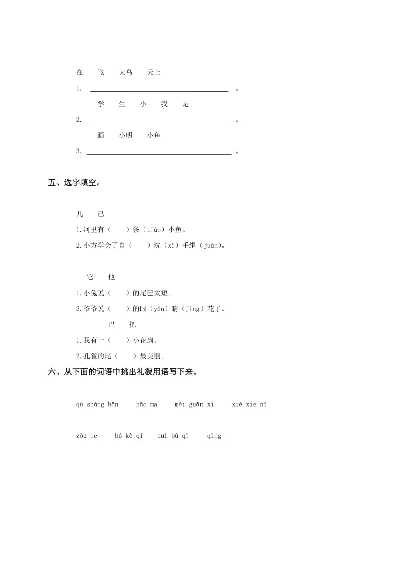 （人教新课标）一年级语文上册第六单元测试题.doc_第2页