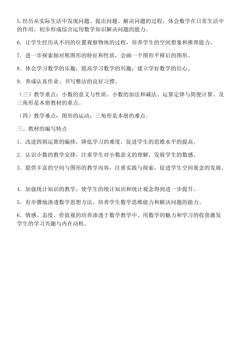 学段目标教材分析.docx_第3页