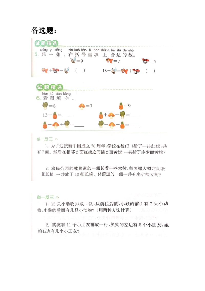 图形代入和排队问题（选做）.doc_第1页