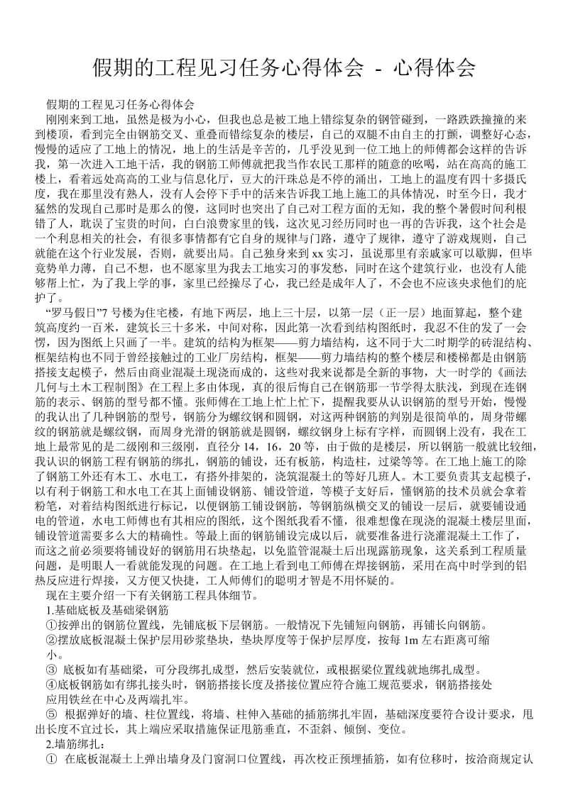 假期的工程见习任务心得体会 - 心得体会 .doc_第1页