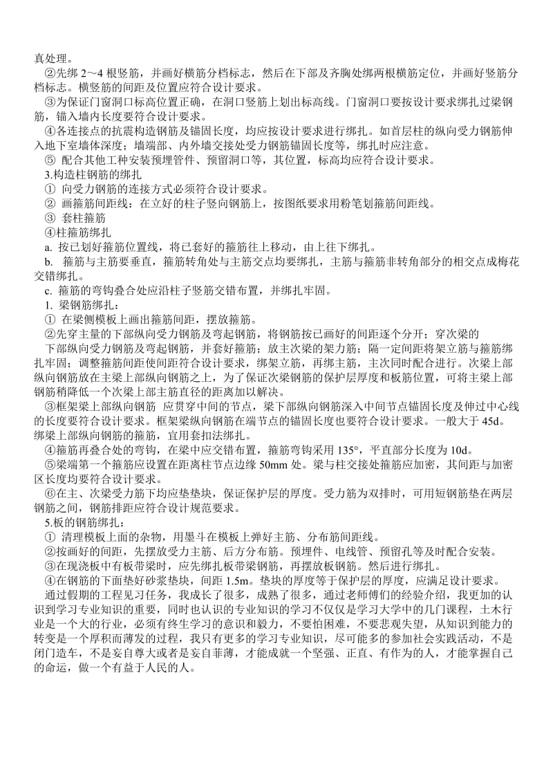 假期的工程见习任务心得体会 - 心得体会 .doc_第2页