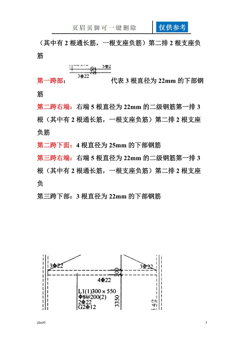 框架梁看图实例[图表相关].doc_第3页