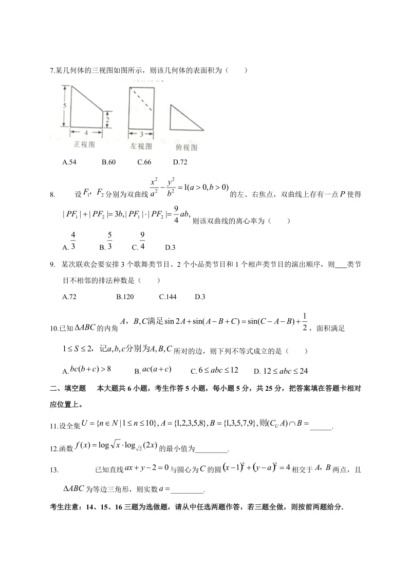 重庆高考数学试题（理）.doc_第2页