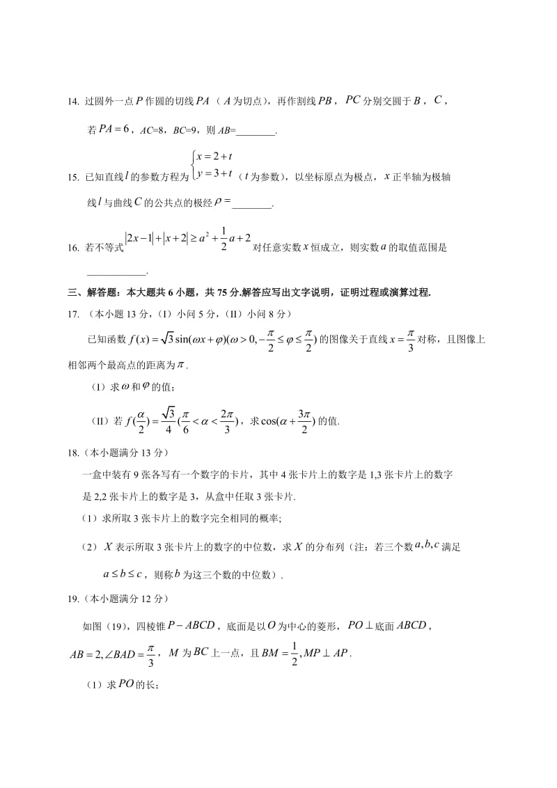 重庆高考数学试题（理）.doc_第3页