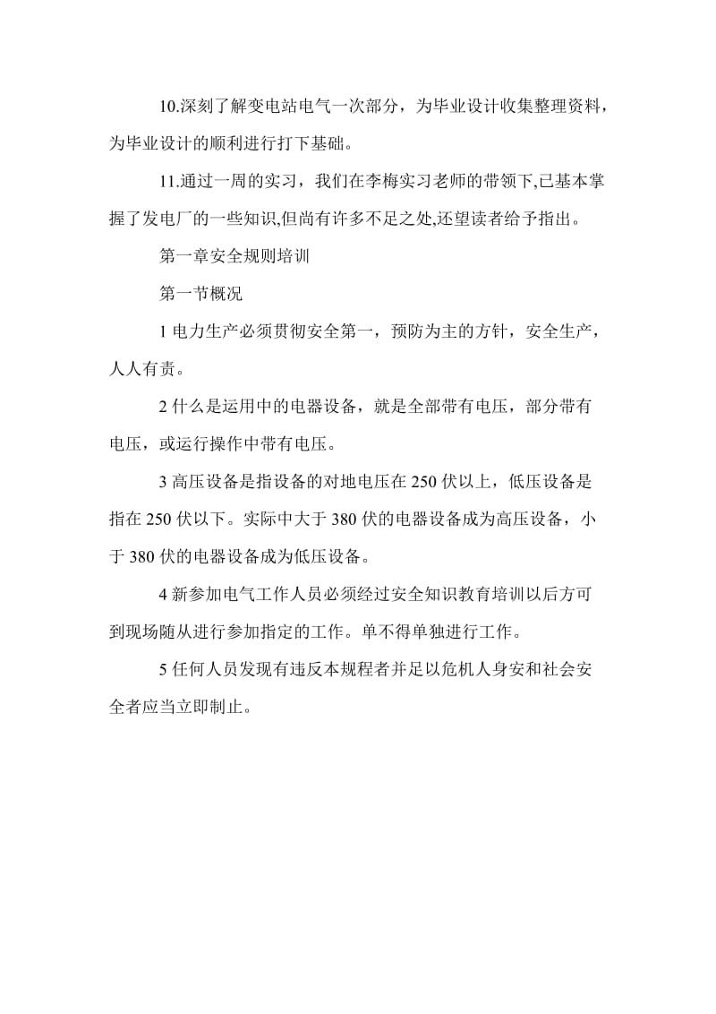 电厂认识实习报告.doc_第2页