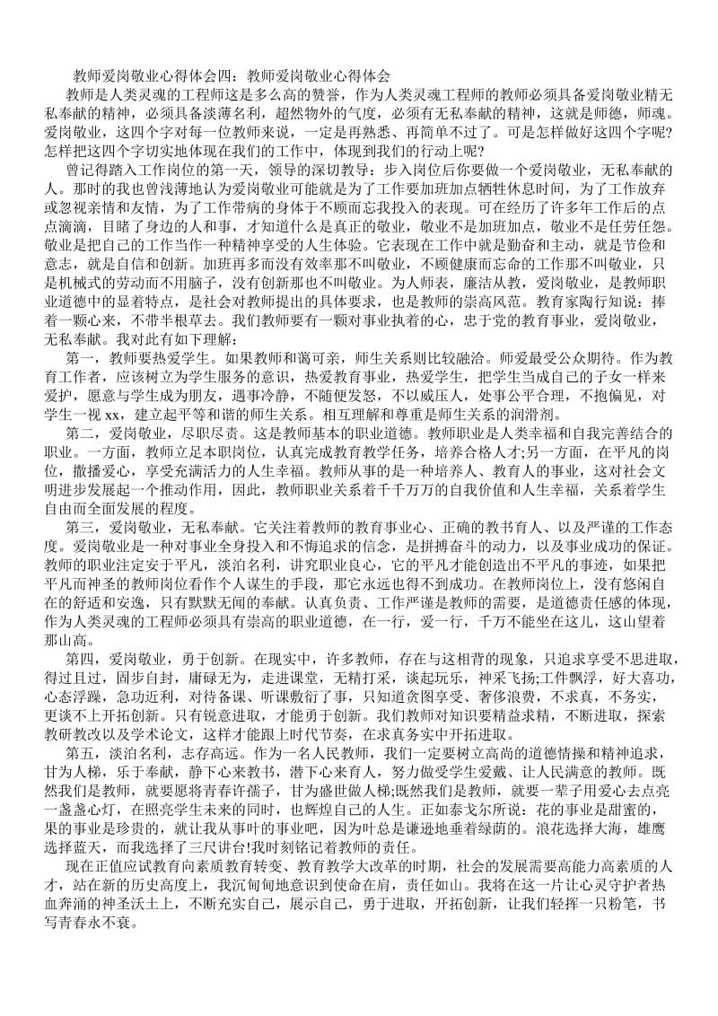 爱岗敬业师德学习体会范文 - 培训心得 .doc_第3页