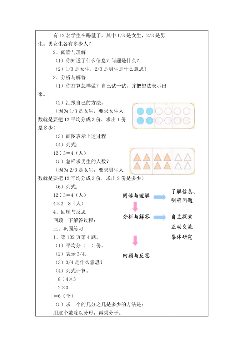 第7课时 解决问题 .doc_第2页