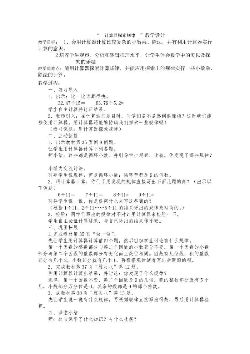 计算器探索规律”教学设计 .doc_第1页