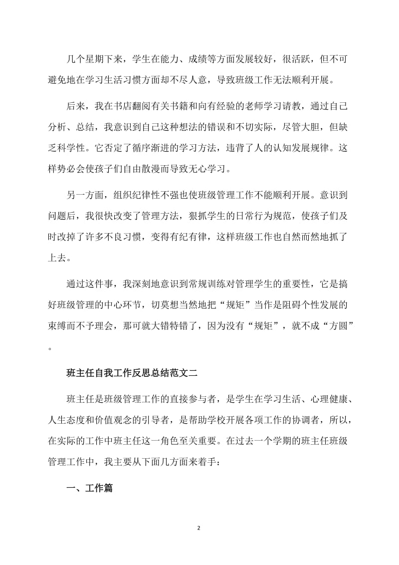 班主任自我工作反思总结范文.doc_第2页