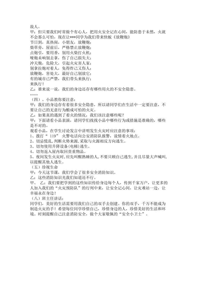 消防安全教育主题班会.doc_第2页