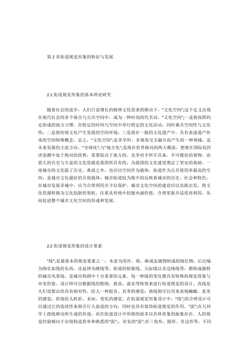 剪纸于北京街道艺术形象提升的研究.docx_第2页