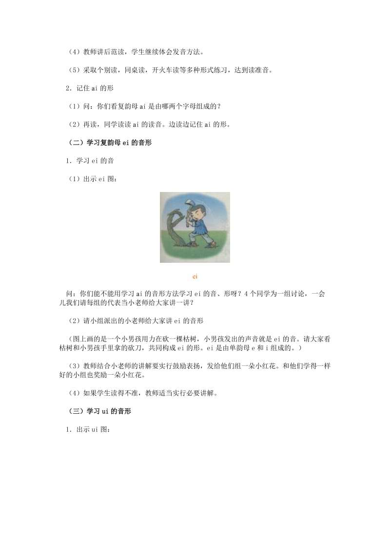 汉语拼音 10 教学设计.doc_第2页