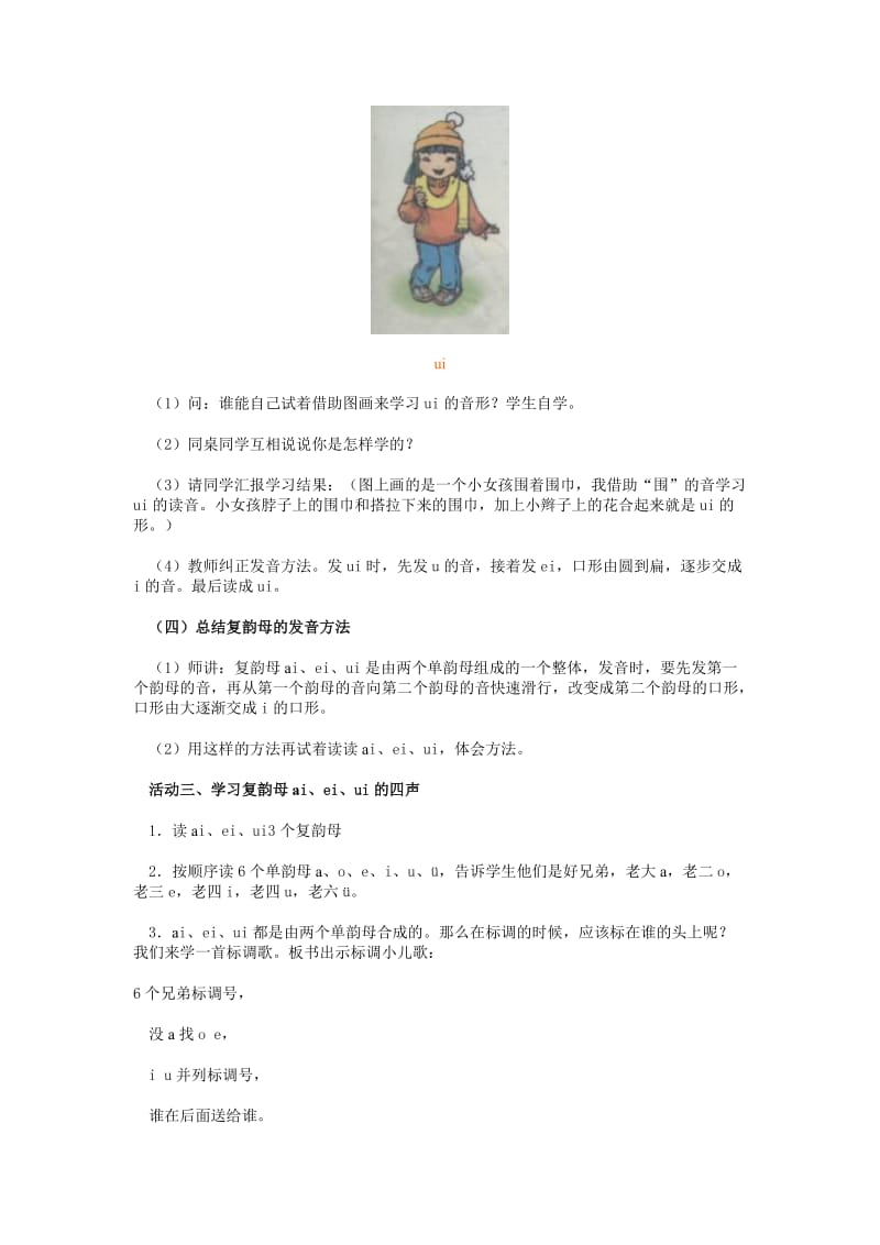 汉语拼音 10 教学设计.doc_第3页