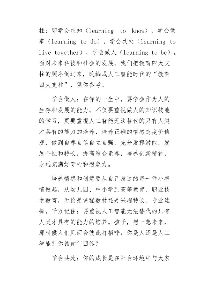 教育观的转变——人工智能时代.docx_第2页