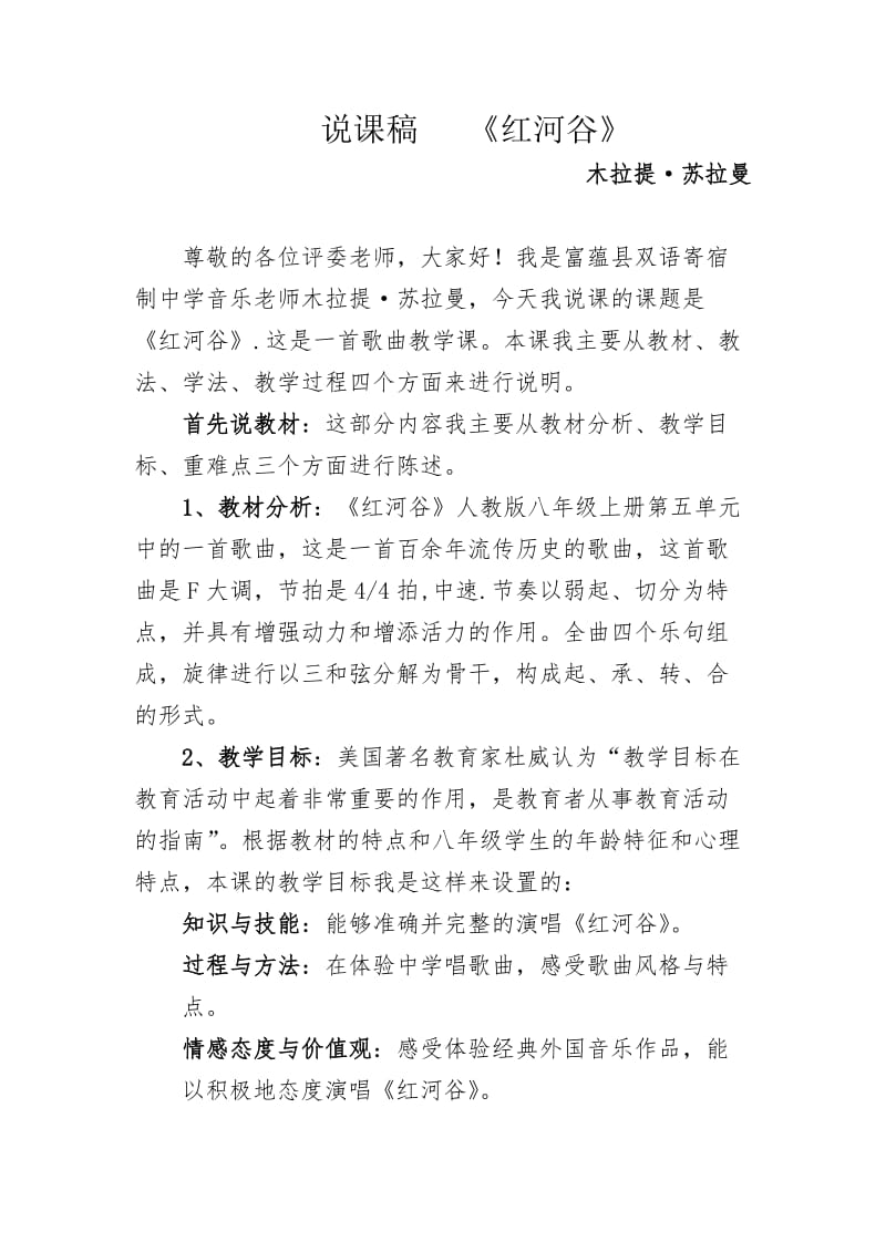 《红河谷》说课稿.docx_第1页