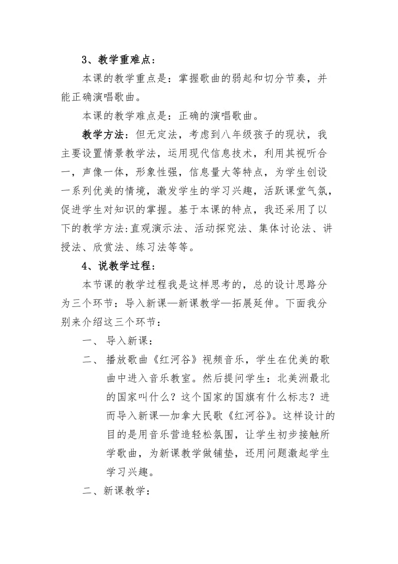 《红河谷》说课稿.docx_第2页