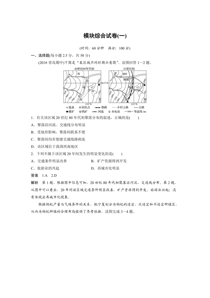 模块综合试卷(一).docx_第1页