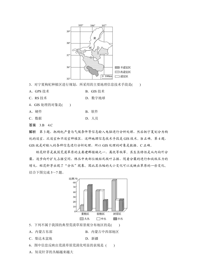 模块综合试卷(一).docx_第2页