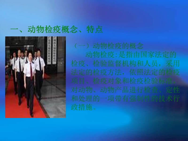 动物检疫培训部分选教学课件.ppt_第2页