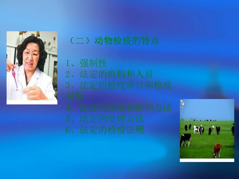 动物检疫培训部分选教学课件.ppt_第3页