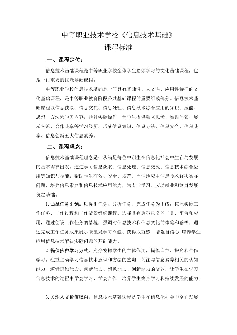 中等职业技术学校.docx_第1页