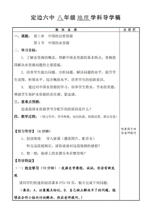 （讲课比赛学生用）中国的水资源导学案doc.doc