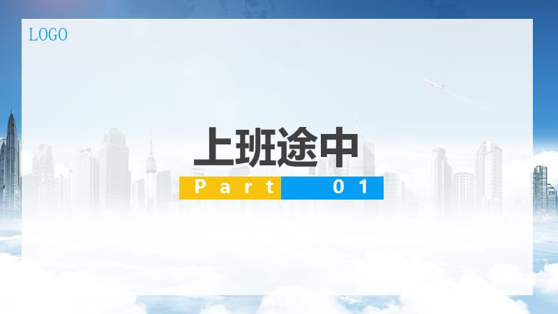 创意清新企业员工复工须知动态 PPT.pptx_第3页